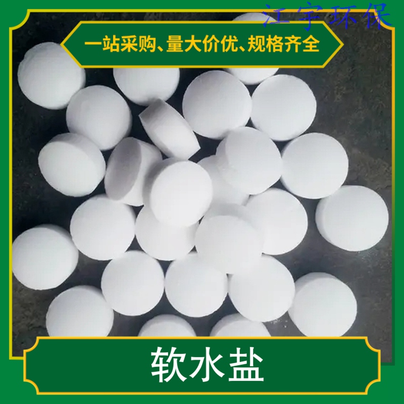 吉林甘肃软化水设备厂家11软化盐