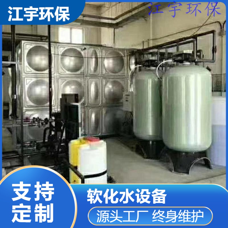 吉林许昌软化水设备厂家